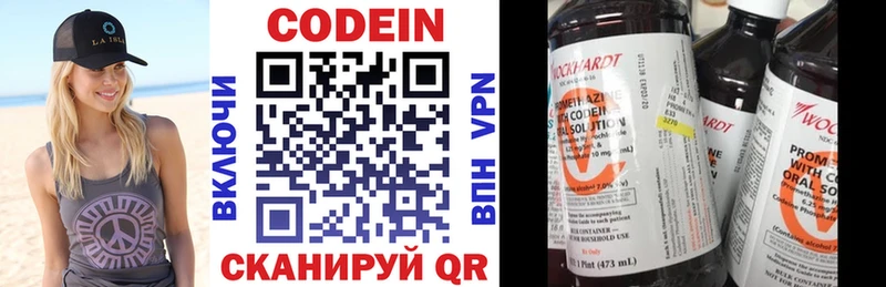 Codein напиток Lean (лин)  Сковородино 