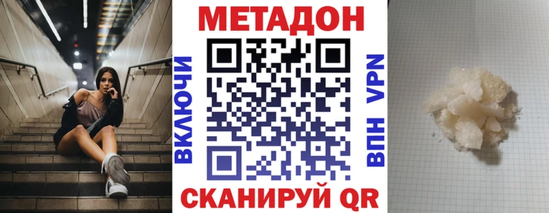 Метадон кристалл  где найти наркотики  Сковородино 